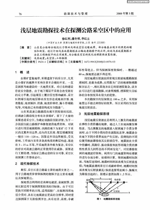 浅层地震勘探技术在探测公路采空区中的应用