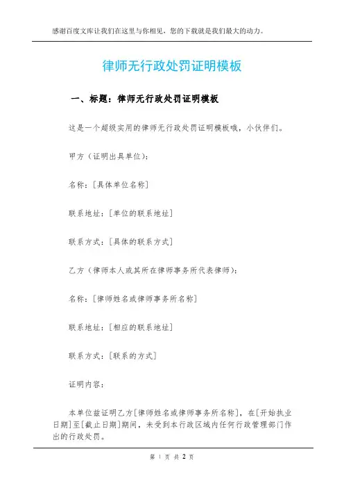 律师无行政处罚证明模板