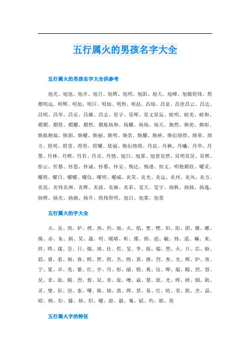 五行属火的男孩名字大全