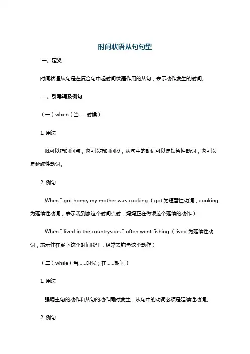 时间状语从句句型