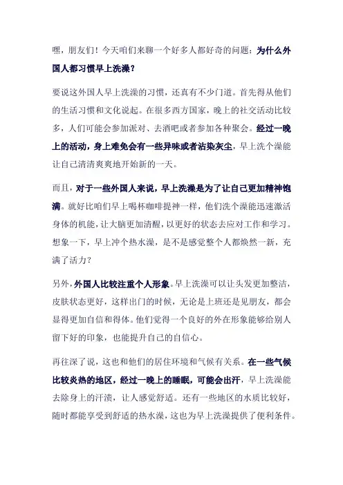 为什么外国人都习惯早上洗澡