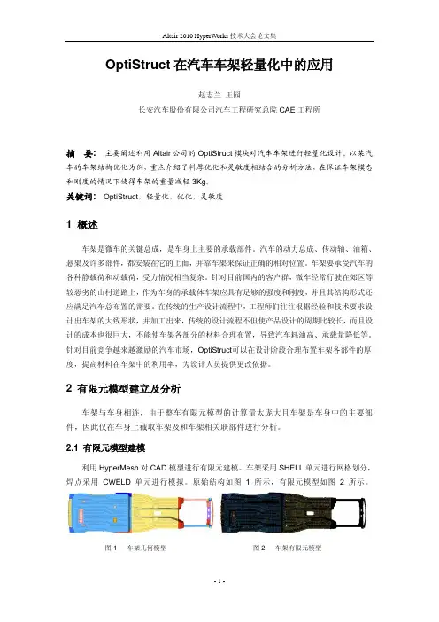 OptiStruct在车架轻量化中的应用