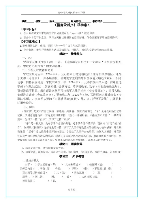 苏教版语文高一《指南录后序》名师导学案