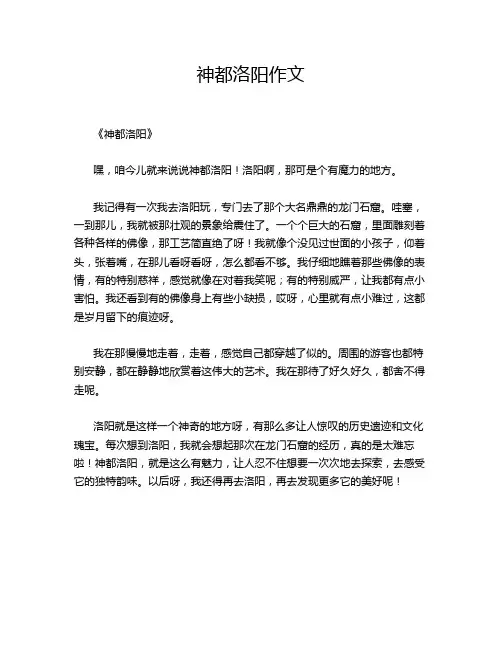 神都洛阳作文