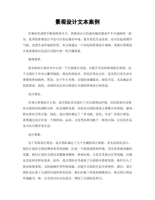 景观设计文本案例