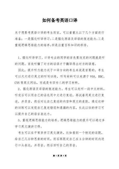 如何备考英语口译