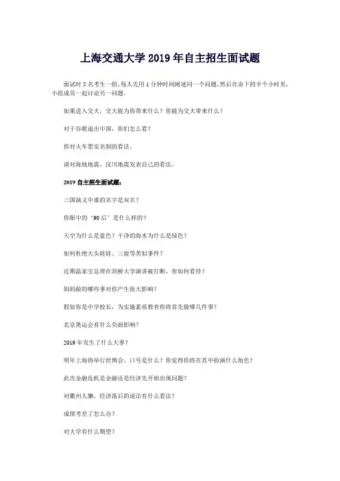 上海交通大学2019年自主招生面试题