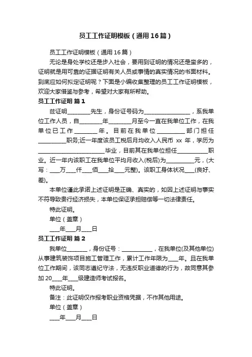 员工工作证明模板（通用16篇）