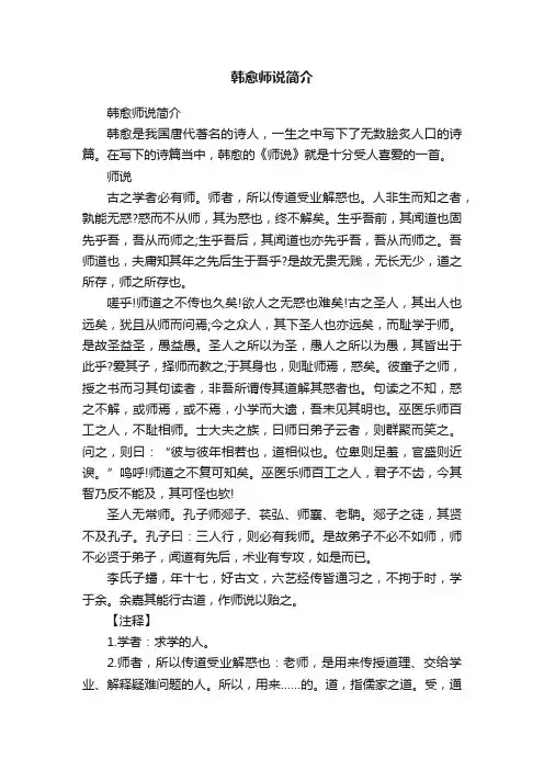 韩愈师说简介