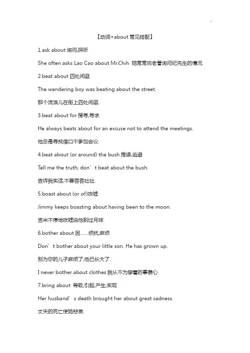 动词about常见搭配及造句