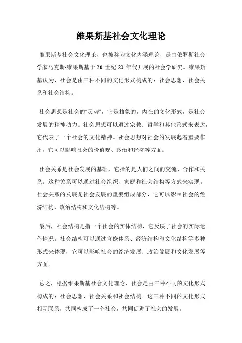 维果斯基社会文化理论
