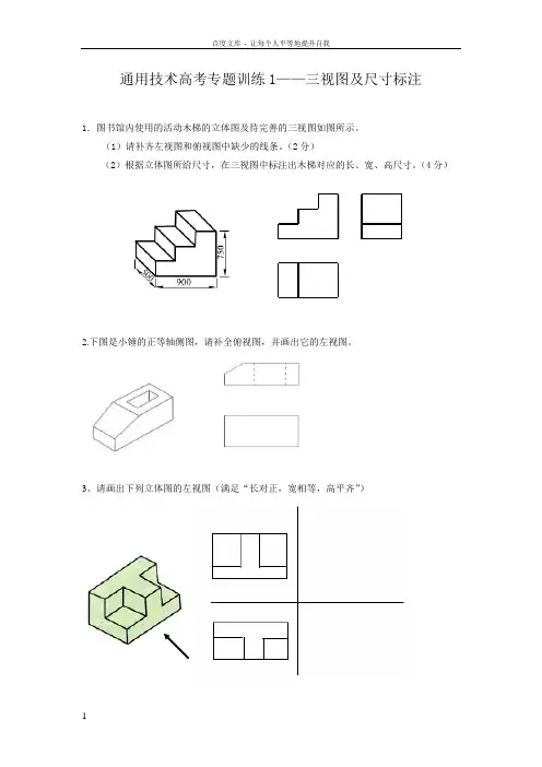 专题训练1——三视图及尺寸标注