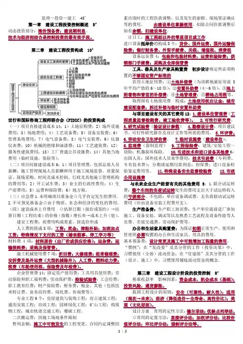 2018年监理工程师整理(打印版) 监理  投资