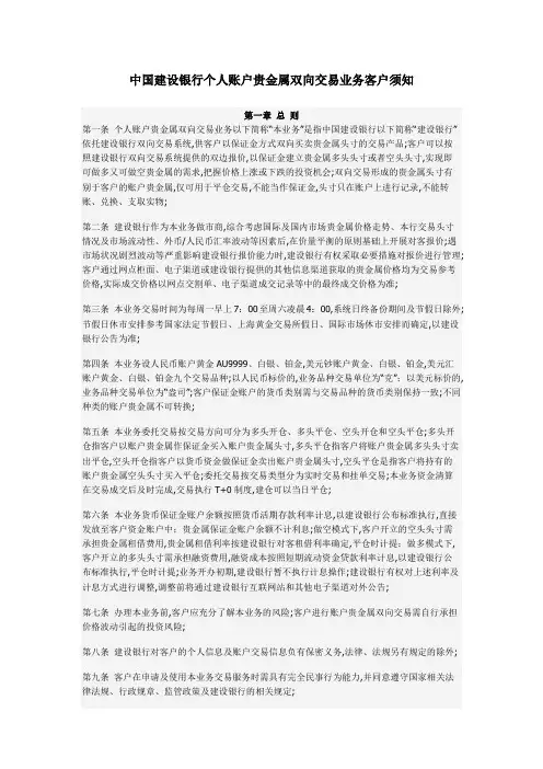 建设银行个人账户贵金属双向交易业务客户须知