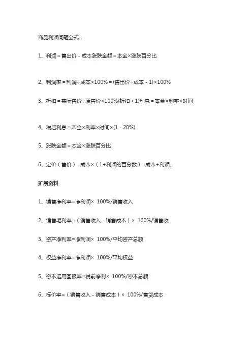 商品成本利润计算公式