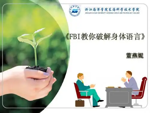 第二周—FBI教你破解身体语言