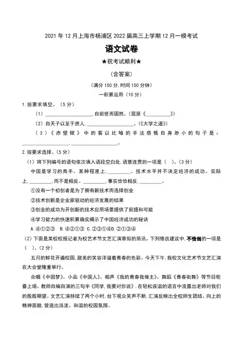 2021年12月上海市杨浦区2022届高三上学期12月一模考试语文试卷及答案