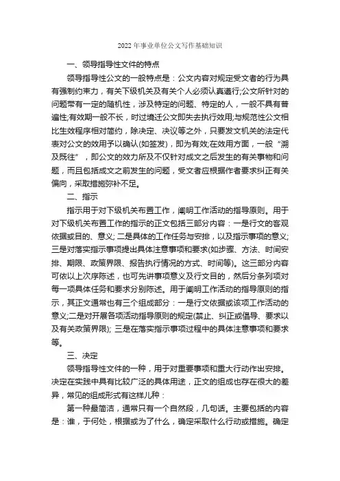 2022年事业单位公文写作基础知识_写作指导