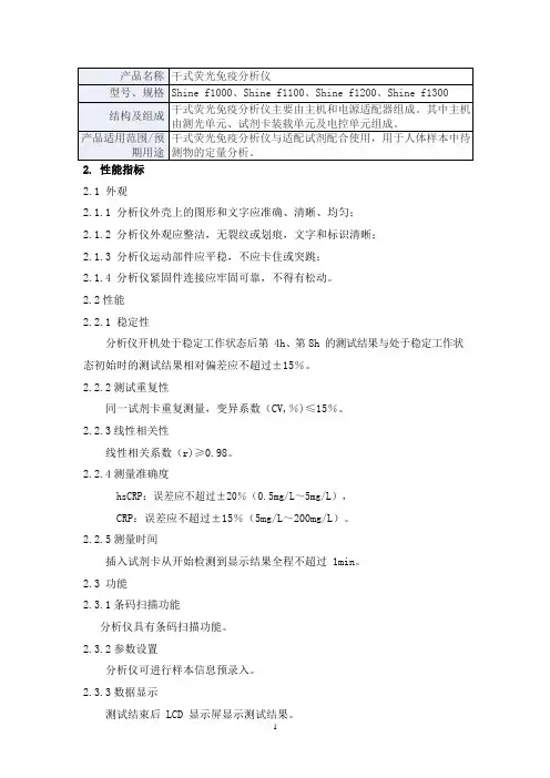干式荧光免疫分析仪产品技术要求yk