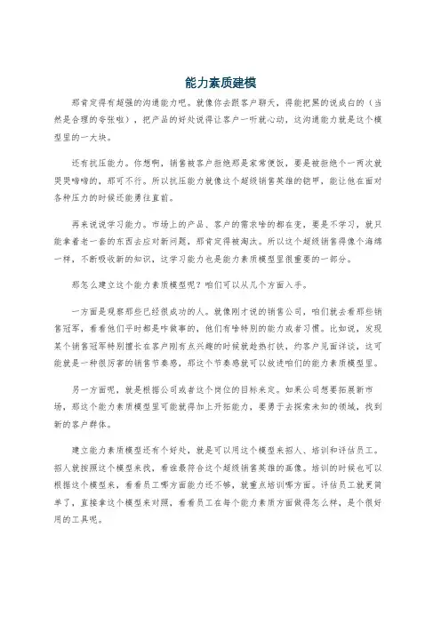 能力素质建模