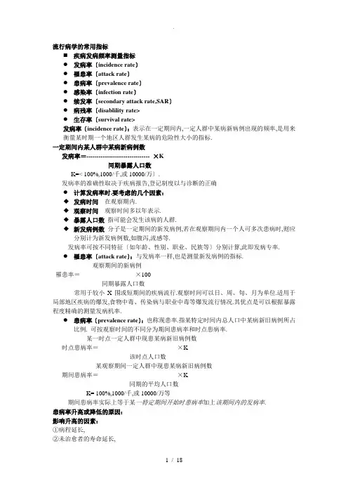 流行病学的常用指标