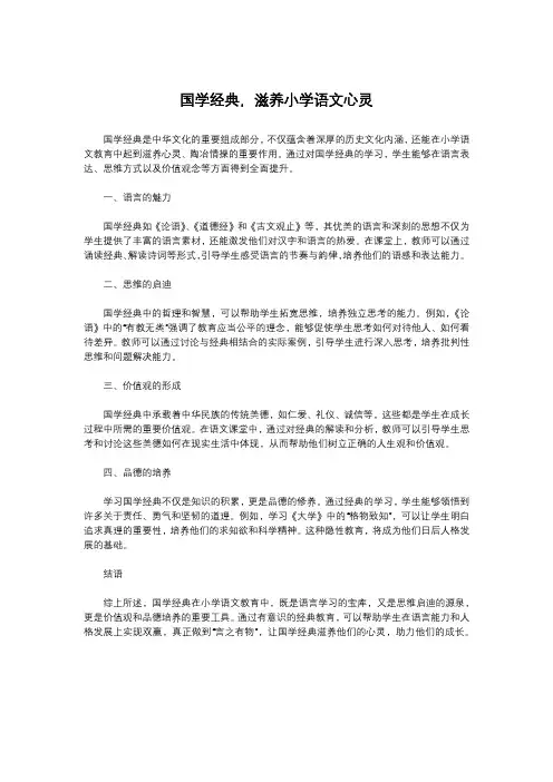国学经典,滋养小学语文心灵