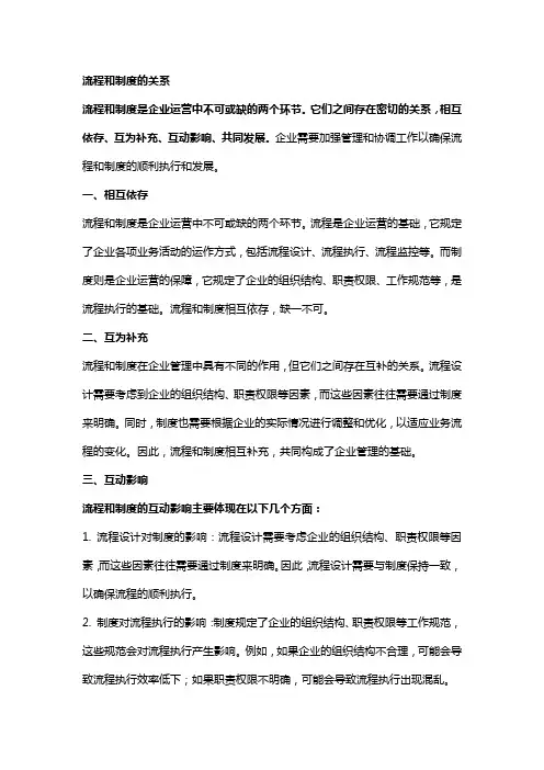 流程和制度的关系