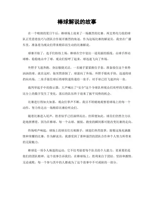 棒球解说的故事