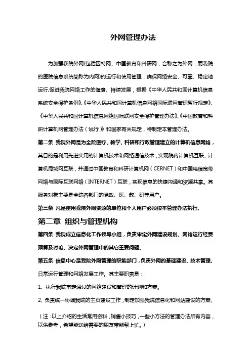 外网管理办法