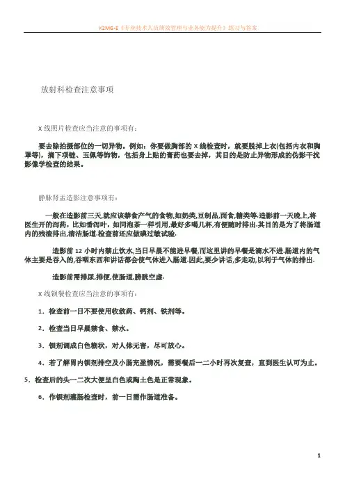 放射科检查注意事项