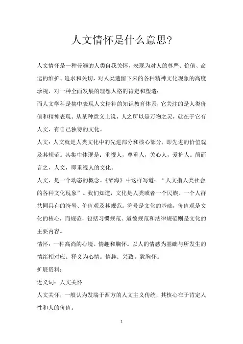 人文情怀是什么意思-