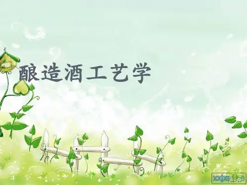 酿造酒工艺学