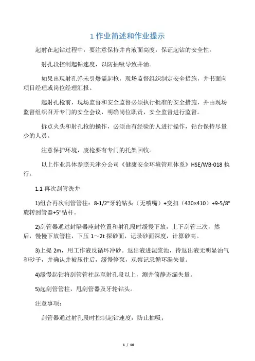 砾石充填流程