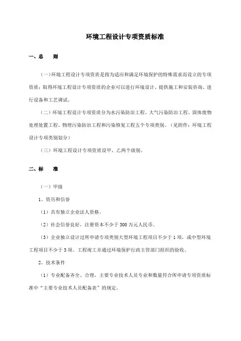 环境工程设计专项资质分级分类标准