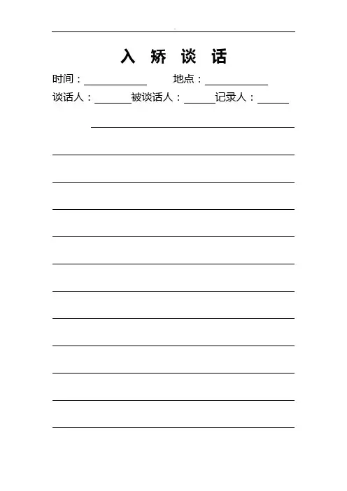 社区矫正表格电子版一体
