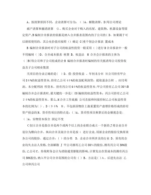 2015年电大高级财务会计期末考试题库及答案