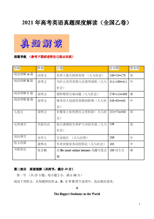 全国乙卷(详解+解读)-2021年高考英语真题深度解读(1)