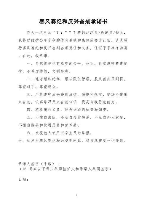 赛事准入、考试赛风赛纪反兴奋剂承诺书