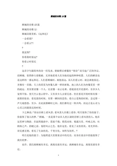 最新顾城的诗歌15篇