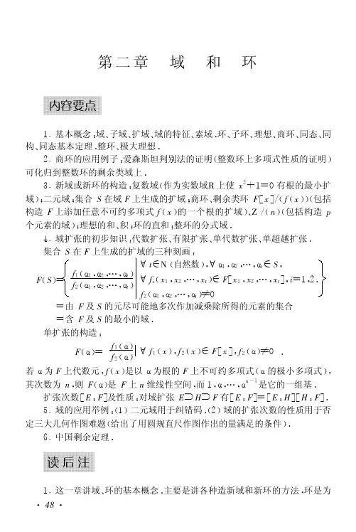 近世代数答案3