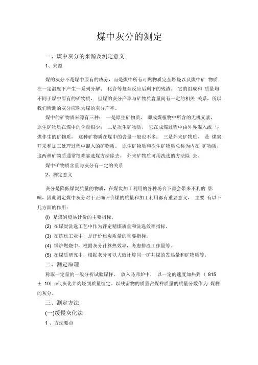 煤中灰分的测定