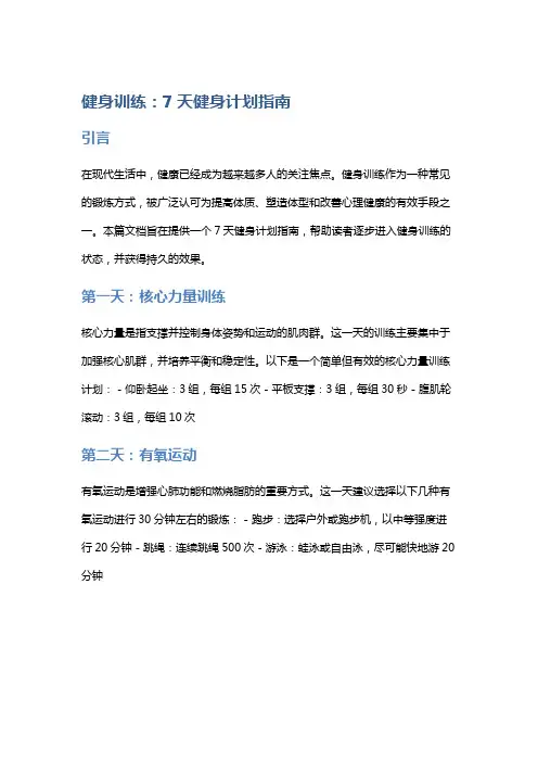健身训练：7天健身计划指南