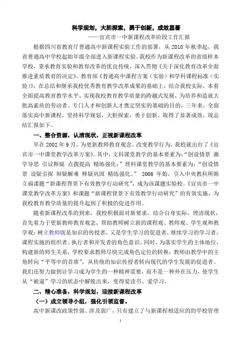科学规划,大胆探索,勇于创新,成效显著课改总结