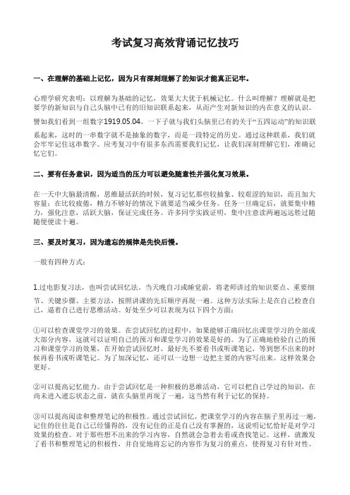 考试复习高效背诵记忆技巧