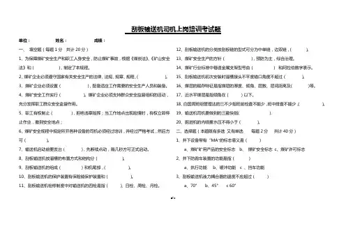 刮板输送机司机上岗培训考试题