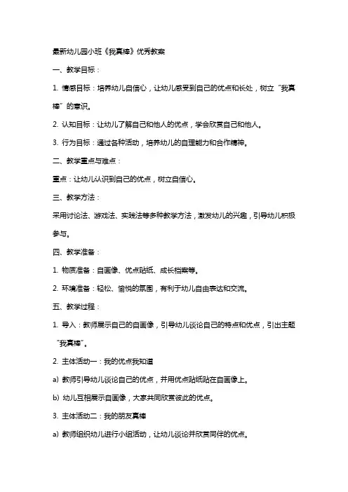 幼儿园小班《我真棒》教案