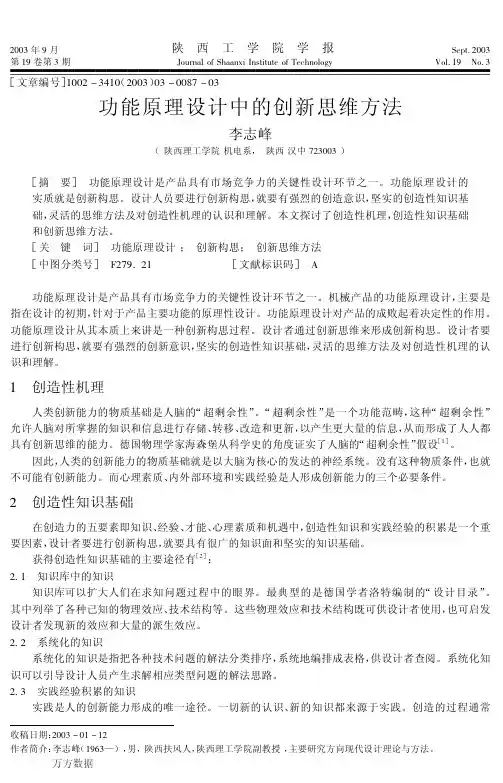 功能原理设计中的创新思维方法