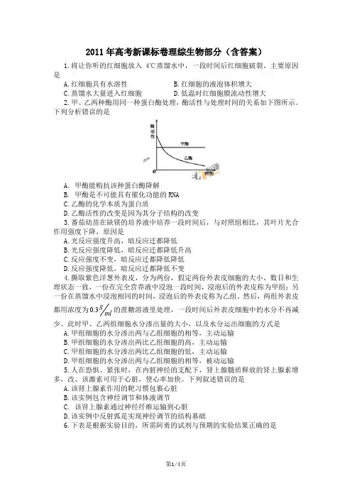 2011年高考新课标卷理综生物部分(含答案)