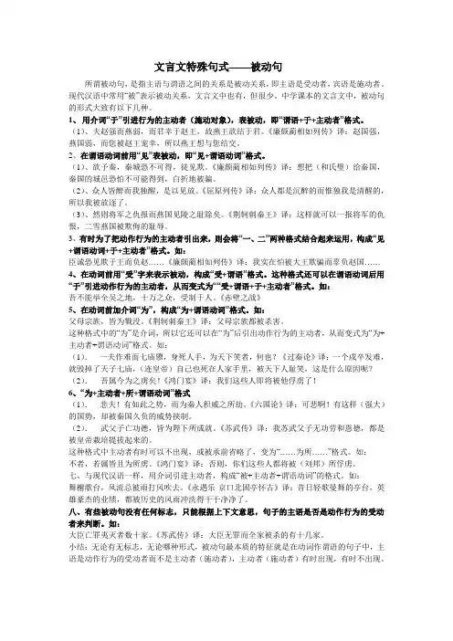 文言文特殊句式 ---被动句