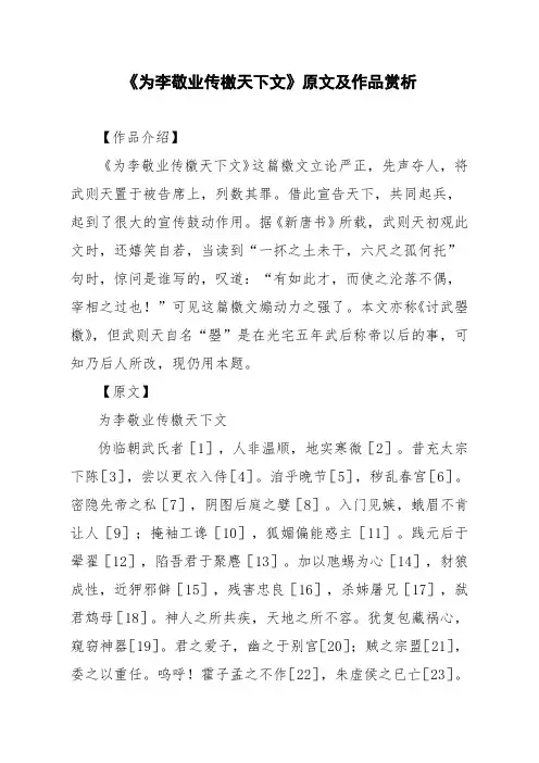 文言文《为李敬业传檄天下文》原文及作品赏析